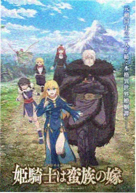 机甲学徒 热血机甲番剧