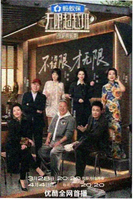 演技自习室 表演竞演综艺